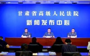 甘肃省法院发布第五批优化营商环境典型案例