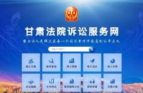甘肃省智慧法院建设助力营商环境优化