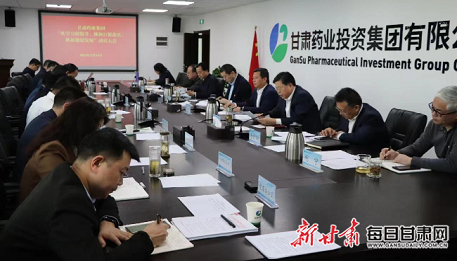 甘肃药业集团迅速启动&ldquo;三抓三促&rdquo;行动