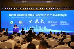第四届国际健康智库论坛暨中医药产业发展论坛在甘肃省武威市举办