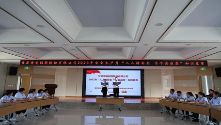 普安制药开展&ldquo;人人讲安全 个个会应急&rdquo;知识竞赛