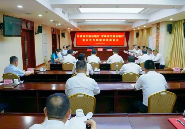 甘肃省交通运输厅与青海省交通运输厅签订合作框架协议