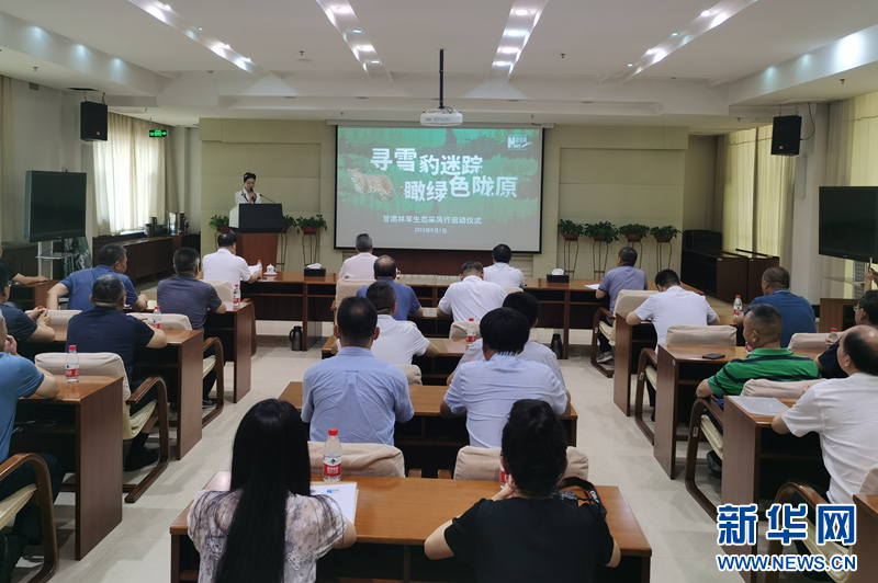 &ldquo;寻雪豹迷踪 瞰绿色陇原&rdquo;主题采风行启动