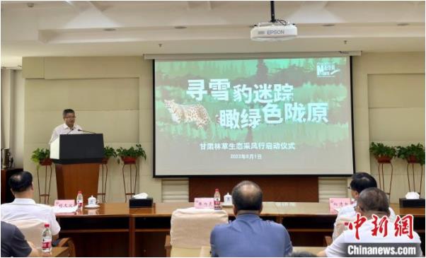 甘肃启&ldquo;寻雪豹 瞰陇原&rdquo;主题活动 聚焦祁连山生态建设