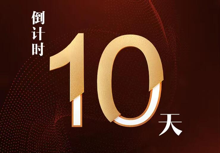海报丨第九届中国·嘉峪关国际短片电影展倒计时10天