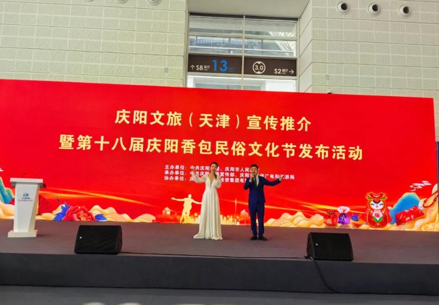 庆阳在天津举办文化旅游宣传推介暨第十八届庆阳香包民俗文化节发布活动