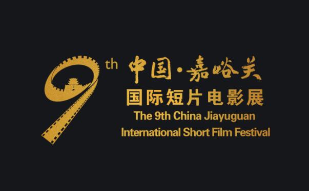 中国·嘉峪关国际短片电影展与文旅融合发展论坛举行